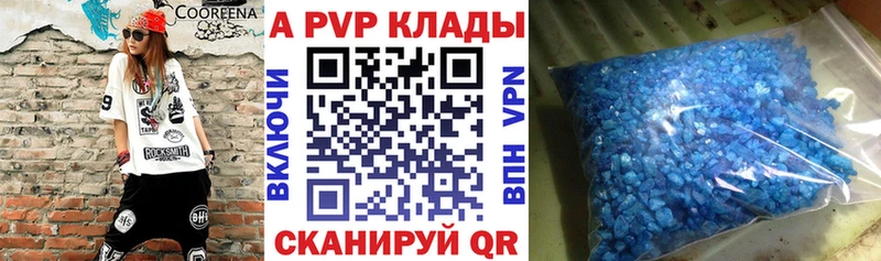 A PVP кристаллы  Невинномысск 