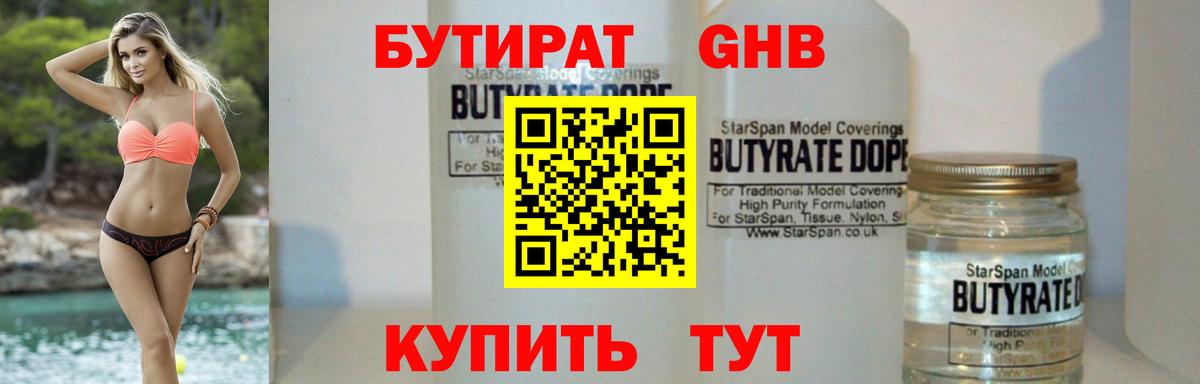 Бутират BDO  Вход с VPN  Бутират  Невинномысск 