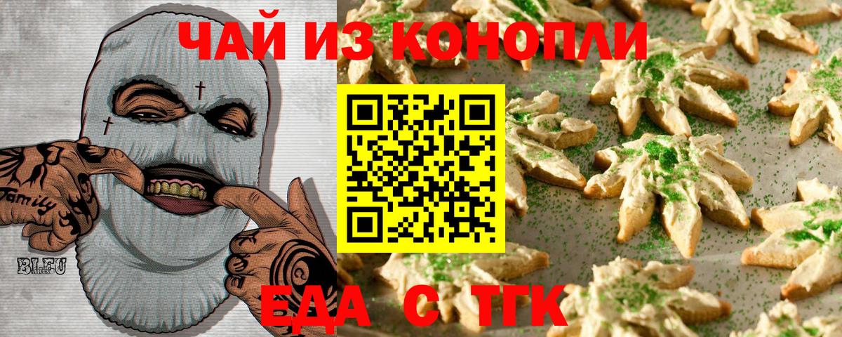 Невинномысск  Печенье с ТГК марихуана  Вход с VPN 