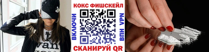 КОКАИН Fish Scale Невинномысск
