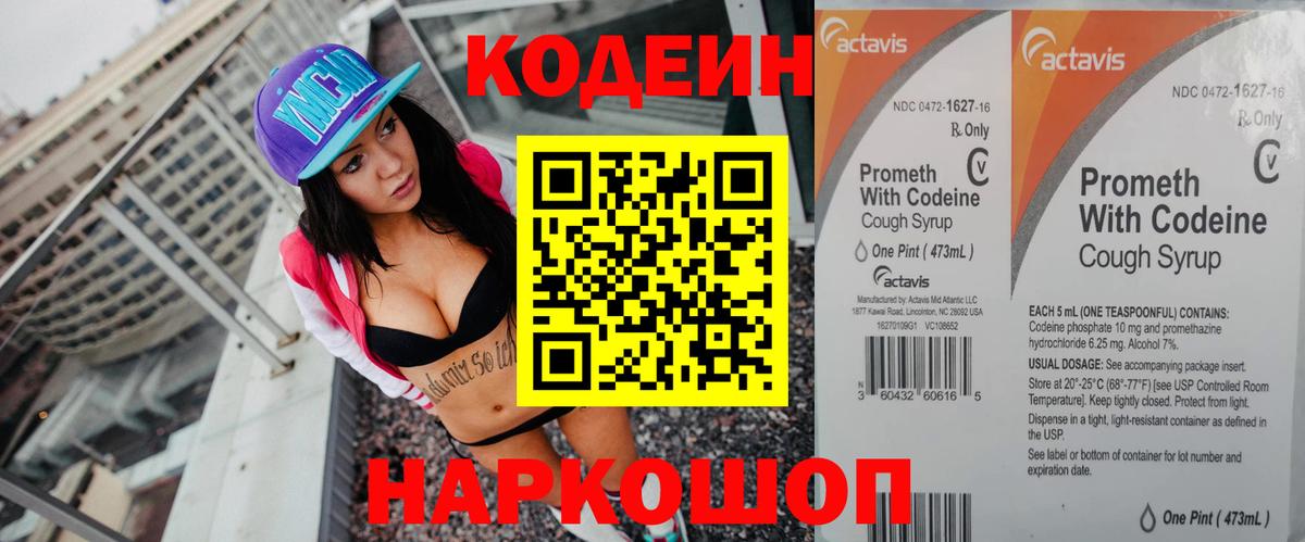 Codein Purple Drank Невинномысск
