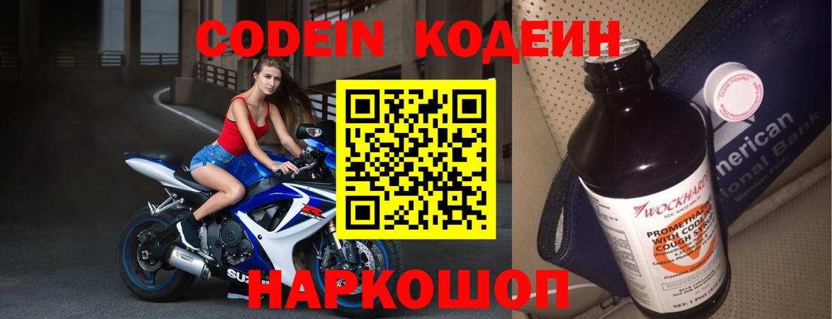 Кодеиновый сироп Lean Purple Drank  Кодеин Purple Drank  хочу   Вход с VPN  Невинномысск 