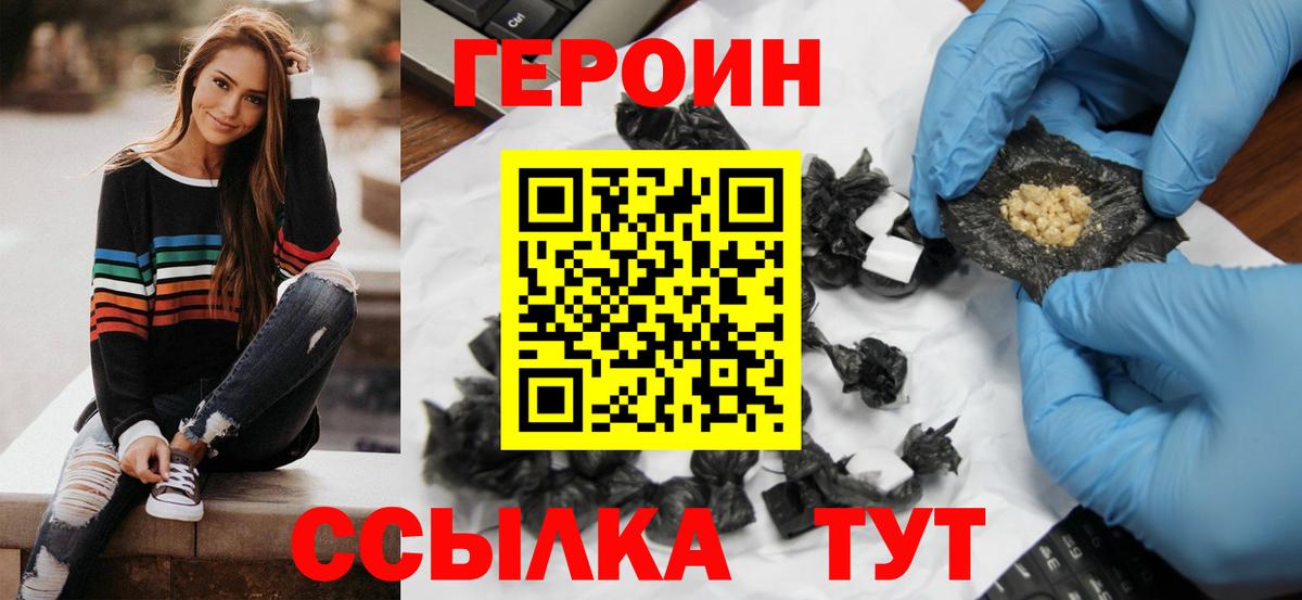 Героин VHQ  Вход с VPN  Невинномысск 