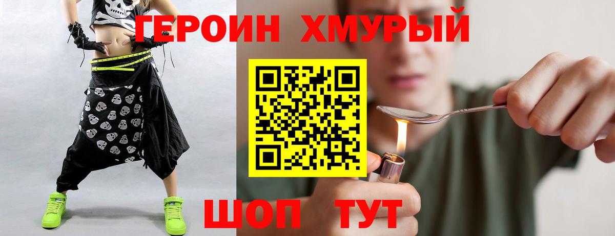Героин белый Невинномысск