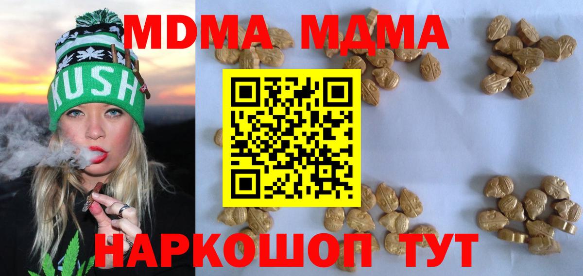 МДМА кристаллы  Вход с VPN  MDMA crystal  Невинномысск 